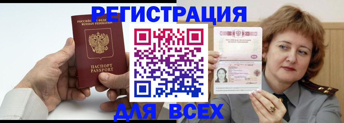 временная регистрация купить в Хадыженске